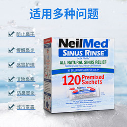 NeilMed 洗鼻盐成人专用过敏120包 美国进口洗鼻子生理盐
