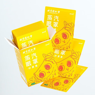 北京同仁堂 儿童叶黄素蒸汽眼罩 热敷眼罩10片 1盒