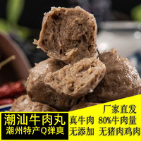 恋食记 潮汕牛肉丸253克+牛筋丸253克 火锅丸子食材
