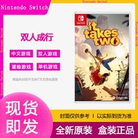 百亿补贴：Nintendo 任天堂 Switch游戏 NS 双人成行 It Take Two双人同行 中文