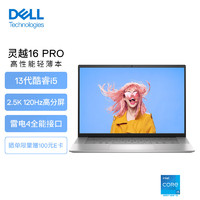 DELL 戴尔 笔记本电脑 灵越16PRO-5630 16英寸轻薄本