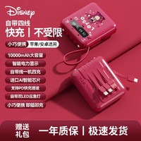 Disney 迪士尼 充电宝自带四线快充自带线便携小巧可爱超大容量10000毫安移动电源适用于苹果小米华为 草莓熊