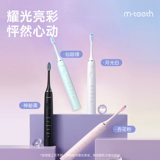 萌牙家m-teeth星耀款电动牙刷成人声波震动充电式X2系列软毛牙刷款 杏花粉