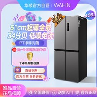 WAHIN 华凌 美的出品426十字四门双开门风冷无霜一级能效超薄嵌入家用冰箱