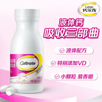 Caltrate 钙尔奇 男女性中老人钙片 液体钙90粒*2盒