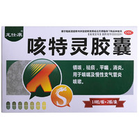 龙仕康 咳特灵胶囊18粒*2板 本品镇咳 祛痰 平喘 消炎 用于咳喘 慢性支气管炎咳嗽 1盒装