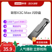 Lenovo 联想 X3C Max双接口金属32GU盘usb3.0高速闪存盘办公优盘商务U盘