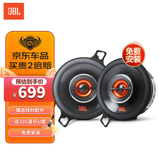 JBL汽车音响 3.5英寸同轴喇叭 车载扬声器【GX328一对】
