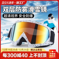 IDEA SHOW 户外滑雪镜骑行防风防沙护目镜登山眼镜高清防雾雪地近视滑雪眼镜