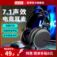 Lenovo 联想 异能者头戴式电竞耳机H3虚拟7.1声道拯救者电脑游戏耳麦降噪