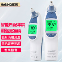 汉诺 HANNO）电子体温计