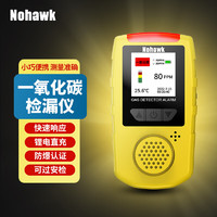 Nohawk 暗鹰 一氧化碳检测仪便携式工业有毒有害气体检漏仪浓度报警器 0-1000PPM