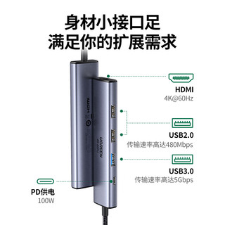 UGREEN 绿联 Type-C扩展坞雷电4拓展坞USB分线器HDMI转接头4K通用苹果15MacBook华iPad