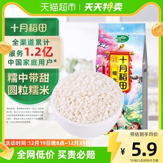 88VIP：十月稻田 糯米400g五谷杂粮粽子棕子米江米红豆糯米粥