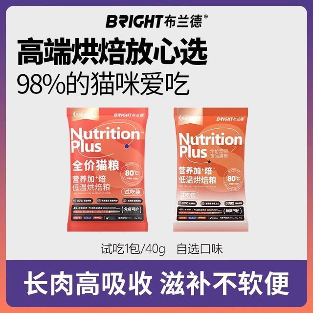 BRIGHT 布兰德 低温烘焙猫粮试吃*1全价主食成幼猫粮奶糕生骨肉布偶通用型40g