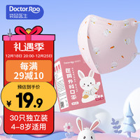 袋鼠医生 医用外科口罩30只3d立体儿童适用口罩一次性灭菌级独立装粉白兔子