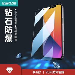 苏宁宜品 亿色(ESR)苹果12/12Pro/12ProMax钢化膜 iphone12手机膜高清全屏防摔防刮