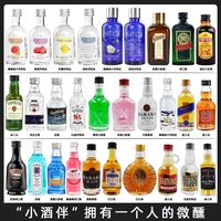 Fast·king/莎堡皇 威士忌小瓶酒洋酒套装组合小酒版伏特加50ml便利店调酒基酒迷你酒