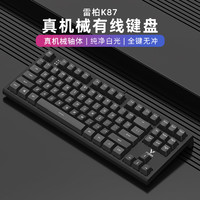 RAPOO 雷柏 K87有线机械键盘茶红轴电竞游戏台式笔记本电脑人体工学办公