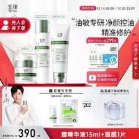 Dr.Yu 玉泽 油敏护肤3件套（洁面100g+爽肤水200ml+保湿霜50g）修护保湿控油