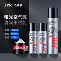 JVR 杰威尔 湛蓝型格魅力无限套装（338ml发胶*1瓶+80ml发胶*2瓶+80g发泥）