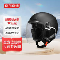 京東京造 電動車頭盔冬季 3C認證 新國標A類 電瓶車頭盔均碼黑色