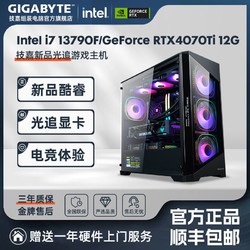 GIGABYTE 技嘉 Intel i7 13790F/RTX4060/4070TI光追游戲DIY電腦組裝主機