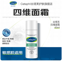 抖音超值购：Cetaphil 丝塔芙 舒缓修护面霜45ml四维保湿