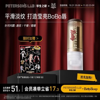 毕生之研 淡纹修护润唇膏Betty联名 樱桃朗姆酒口味 4g