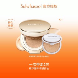 Sulwhasoo 雪花秀 致美养肤气垫15g含替换芯遮瑕持妆补妆防晒提亮