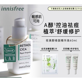 悦诗风吟 A醇 修颜 精华液 40ml（视黄醇 改善痘痘肌 补水 提亮 修护）