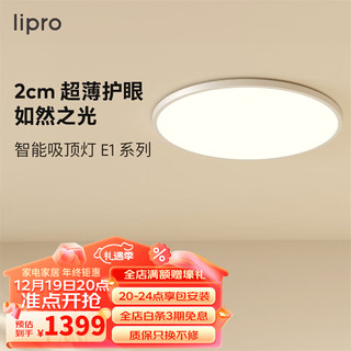 Lipro T22X1-W0653040 智能LED吸顶灯 65W 白色 φ600