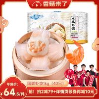 88VIP：GUOLIAN 国联 冬笋水晶虾饺皇1000g/袋40只