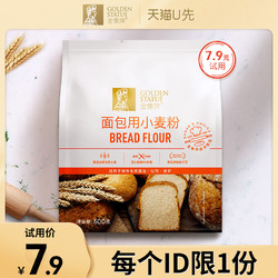 GOLDEN STATUE 金像牌 面包用小麦粉500g 面包机烤箱烘焙面粉