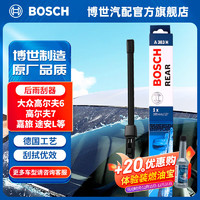 BOSCH 博世 后雨刷8634适用于大众高尔夫6 高尔夫7 嘉旅 途安L 斯柯达野帝 速尊 后雨刮条雨刮器