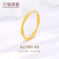 六福珠宝 莫比乌斯环黄金戒指