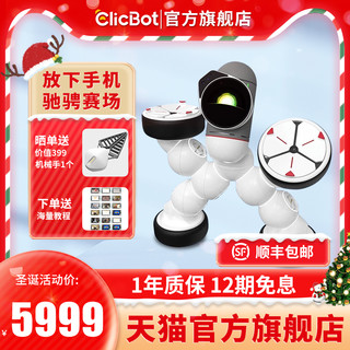 ClicBot 可立宝 智能机器人编程机器人玩具模块化拼接机器狗成人儿童礼物 大师套装