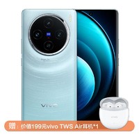 YANXUAN 网易严选 vivo X100 全网通5G手机