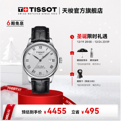 TISSOT 天梭 瑞士手表力洛克系列白盘机械男表经典150周年纪念款