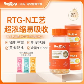 RedDog 红狗 RTG-N超浓缩鱼油猫咪美毛护肤护毛发防脱毛不掉毛100粒