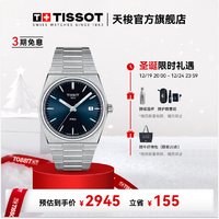 TISSOT 天梭 瑞士手表PRX超级玩家系列百搭潮流石英男表经典时尚