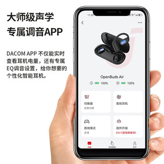 Dacom 大康 OpenBuds开放式蓝牙耳机运动跑步不入耳无线挂耳式气骨传导概念