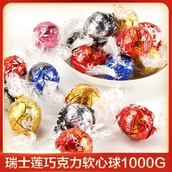 Lindt 瑞士莲 巧克力软心球婚庆1000g