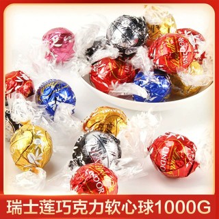 Lindt 瑞士莲 巧克力软心球婚庆1000g牛奶散装网红零食lindor进口喜糖 团