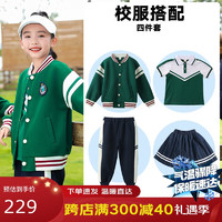 罗蒙小棒球服校服春秋套装儿童班服套装幼儿园园服春秋装班服 绿色四件套：外套裤子短袖短裙 110cm