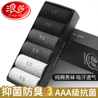 浪莎袜子男纯棉抑菌防臭男袜全棉吸汗透气男士棉袜6双装 均码