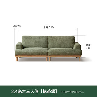 YESWOOD 源氏木语 实木沙发客厅布艺沙发小户型北欧现代简约直排沙发四人位 2.4米大三人位(抹茶绿)