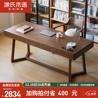 源氏木语实木书桌书房家用写字桌意式轻奢长方形办公桌1.8m【橡木胡桃色】