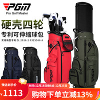PGM高尔夫球包男女专利硬壳伸缩包四轮平推防水双球包帽倒放球杆 QB152-深蓝色