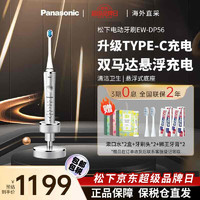 Panasonic 松下 官方日本进口智能电动牙刷男女士情侣款便携成人声波震动家用